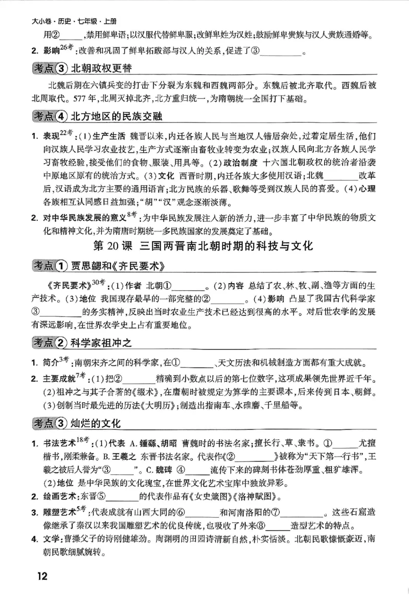 2026《万唯大小卷&bull;历史》7上教材基础知识记背_2026万唯系列预习复习_2026版初中《万唯大小卷》7年级上册（全科多版本）_2026《万唯大小卷&bull;历史》7上