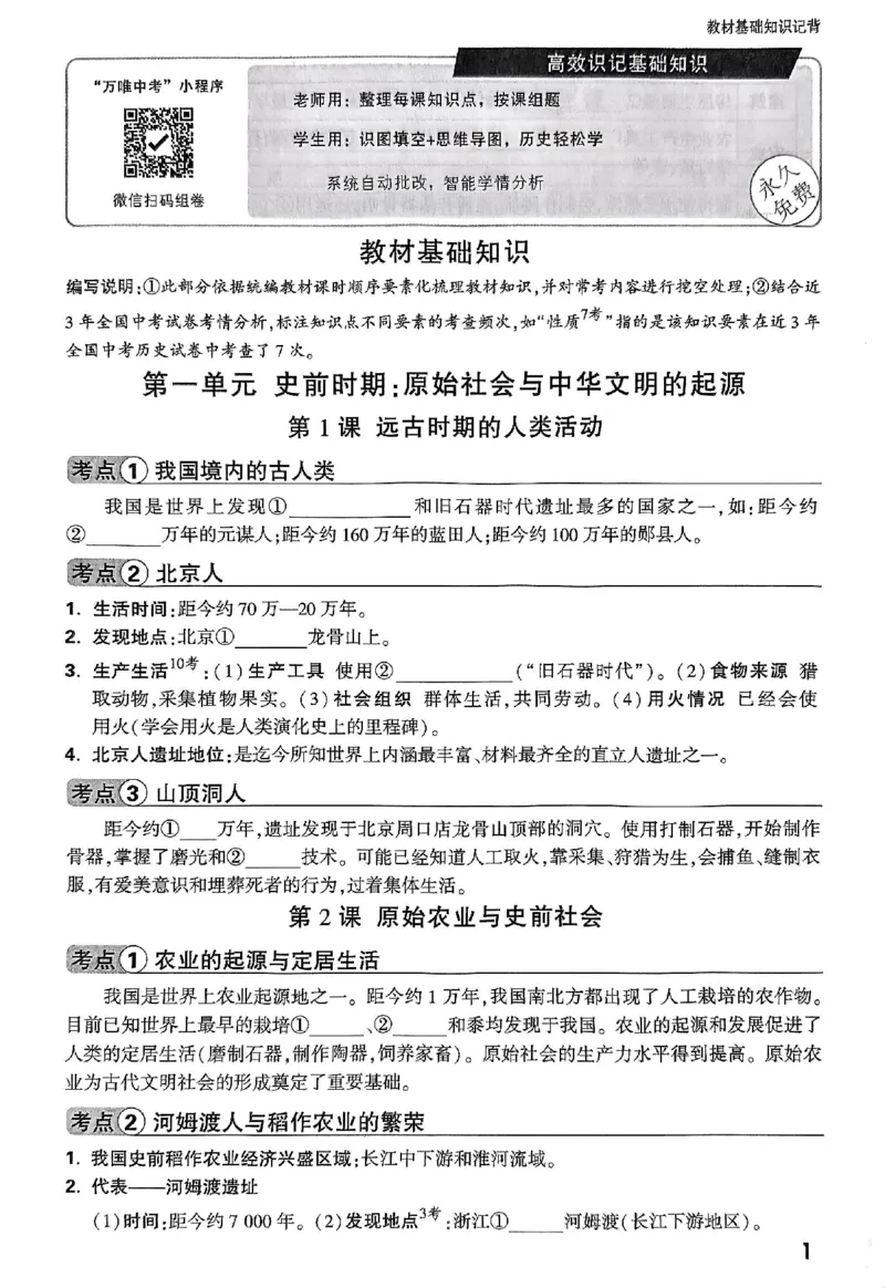 2026《万唯大小卷&bull;历史》7上教材基础知识记背_2026万唯系列预习复习_2026版初中《万唯大小卷》7年级上册（全科多版本）_2026《万唯大小卷&bull;历史》7上