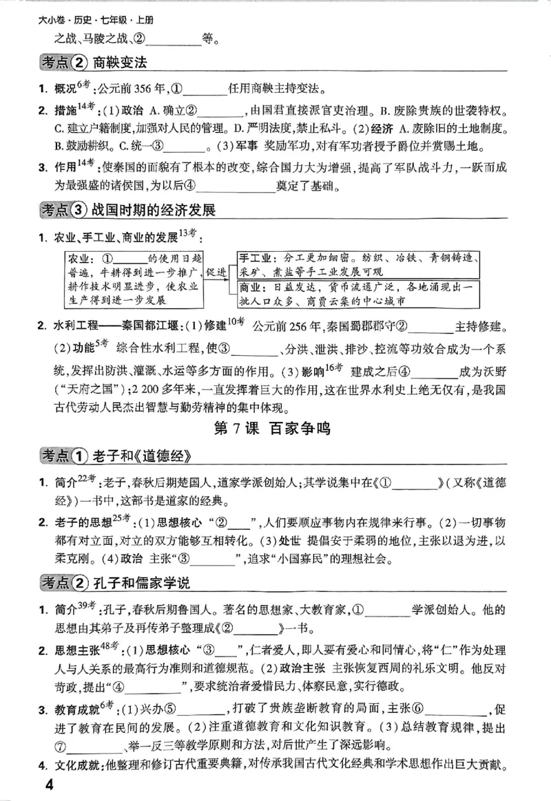 2026《万唯大小卷&bull;历史》7上教材基础知识记背_2026万唯系列预习复习_2026版初中《万唯大小卷》7年级上册（全科多版本）_2026《万唯大小卷&bull;历史》7上