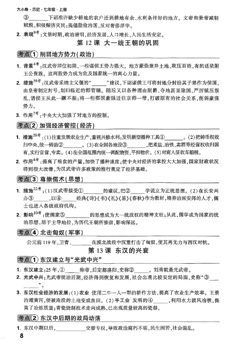 2026《万唯大小卷&bull;历史》7上教材基础知识记背_2026万唯系列预习复习_2026版初中《万唯大小卷》7年级上册（全科多版本）_2026《万唯大小卷&bull;历史》7上