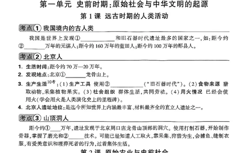 2026《万唯大小卷&bull;历史》7上教材基础知识记背_2026万唯系列预习复习_2026版初中《万唯大小卷》7年级上册（全科多版本）_2026《万唯大小卷&bull;历史》7上