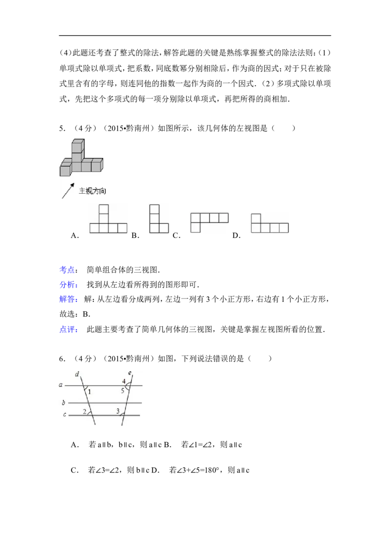 2015年贵州省黔南州中考数学试卷（含解析版）_中考真题_2.数学中考真题2015-2024年_2015年全国中考数学180份