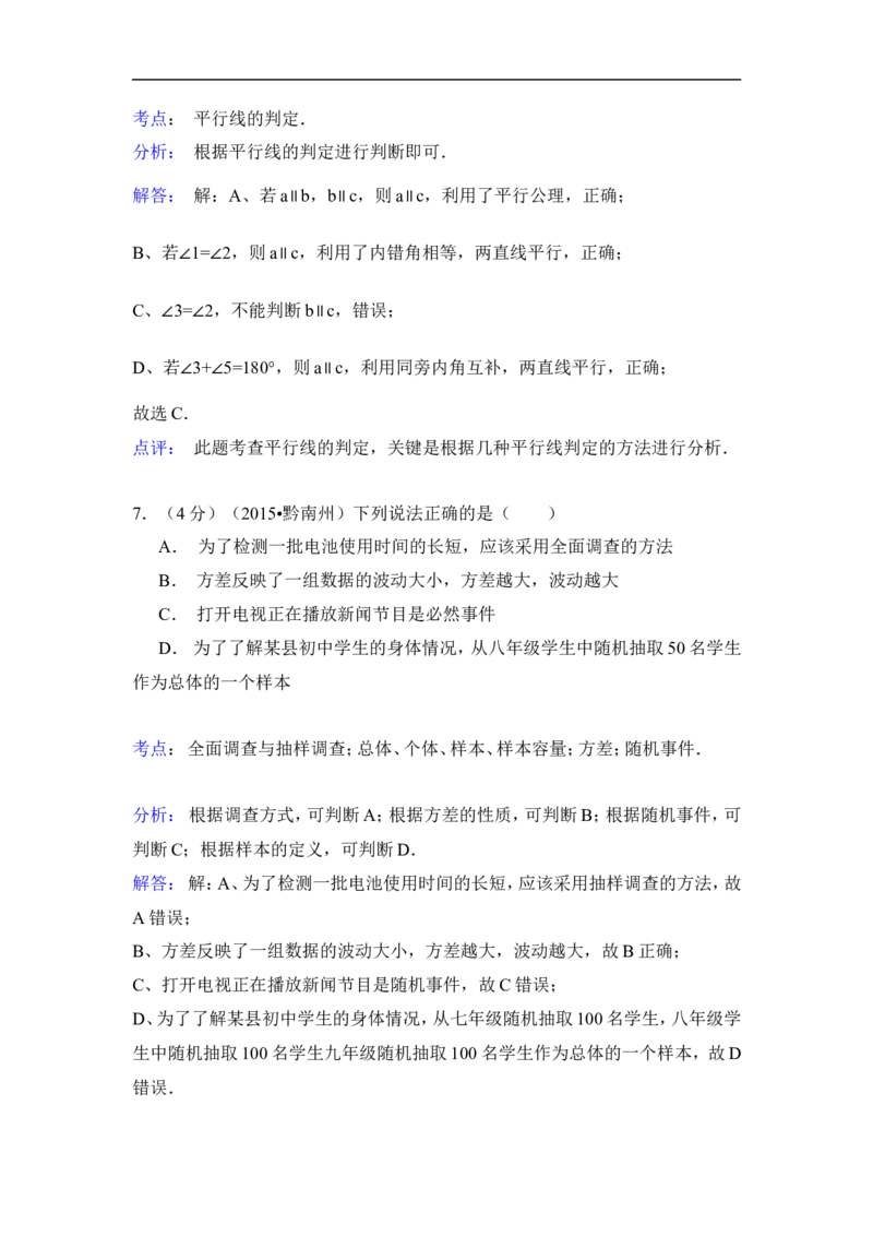 2015年贵州省黔南州中考数学试卷（含解析版）_中考真题_2.数学中考真题2015-2024年_2015年全国中考数学180份