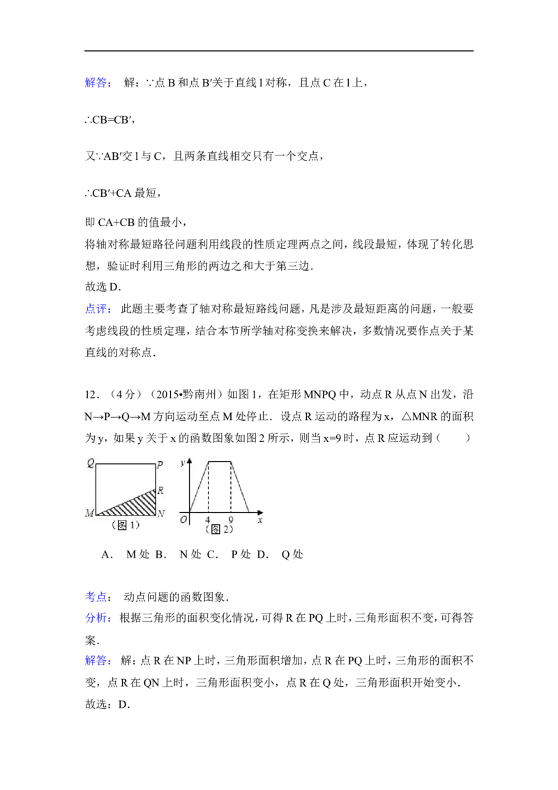 2015年贵州省黔南州中考数学试卷（含解析版）_中考真题_2.数学中考真题2015-2024年_2015年全国中考数学180份