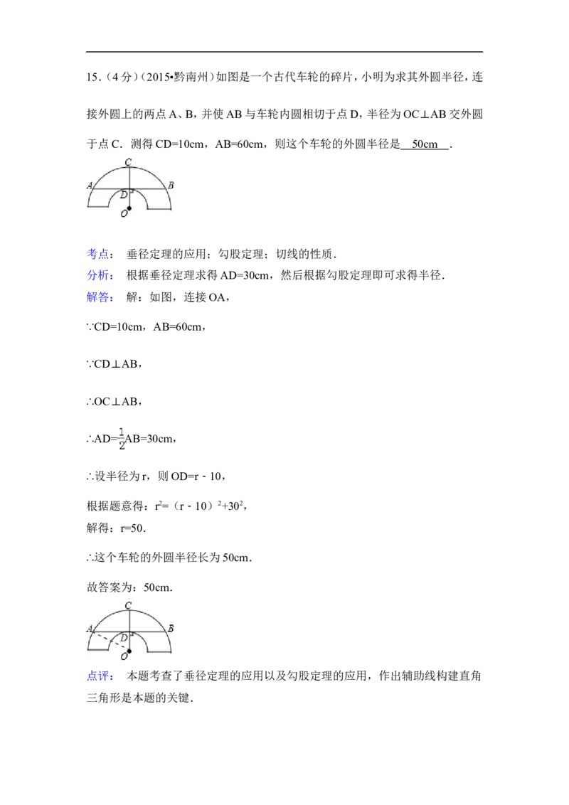 2015年贵州省黔南州中考数学试卷（含解析版）_中考真题_2.数学中考真题2015-2024年_2015年全国中考数学180份
