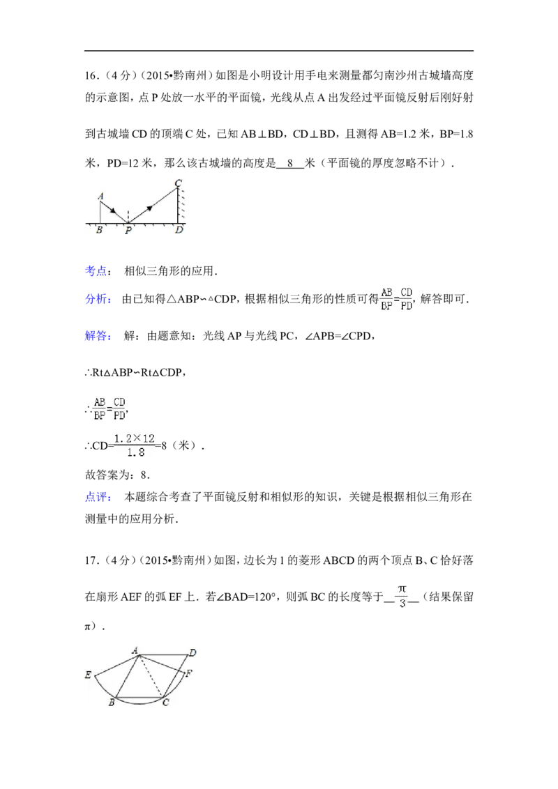 2015年贵州省黔南州中考数学试卷（含解析版）_中考真题_2.数学中考真题2015-2024年_2015年全国中考数学180份