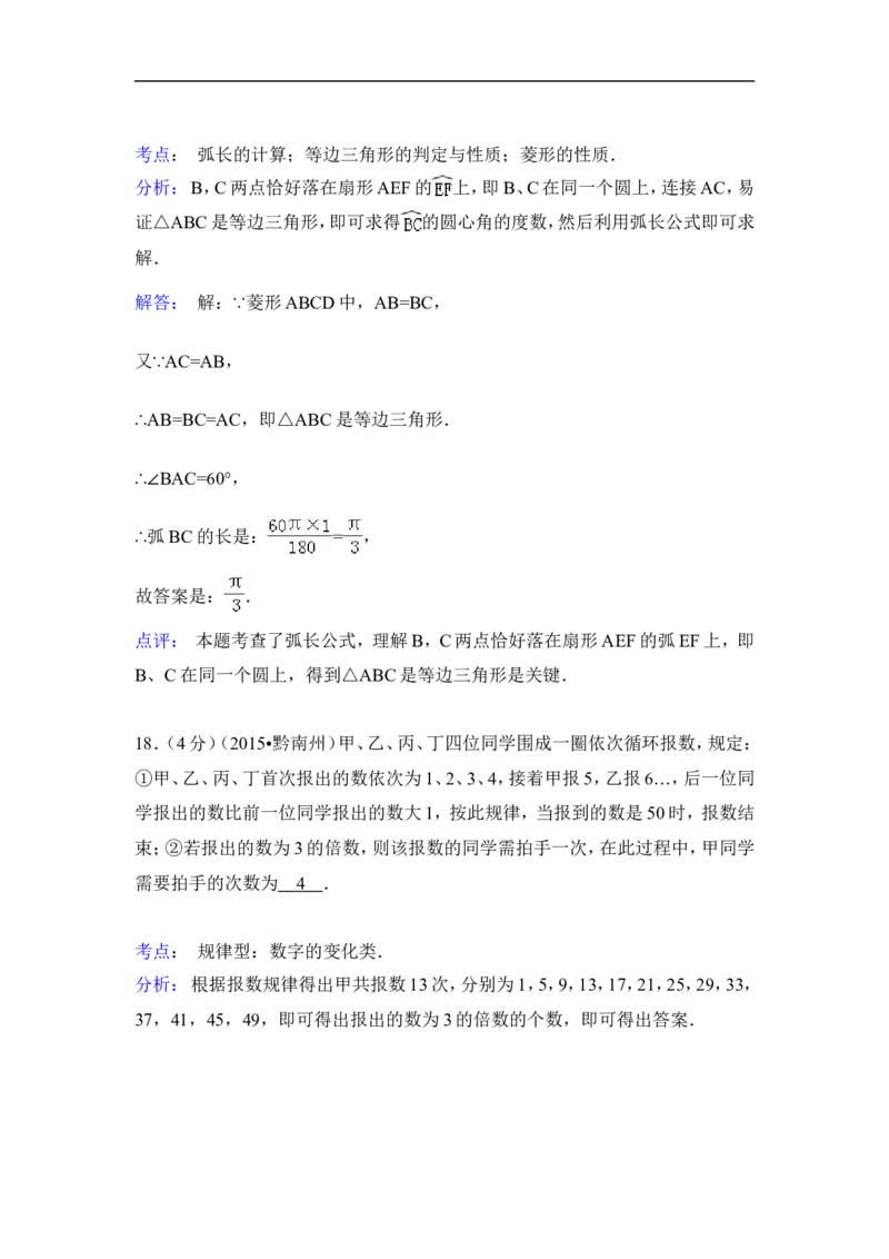2015年贵州省黔南州中考数学试卷（含解析版）_中考真题_2.数学中考真题2015-2024年_2015年全国中考数学180份