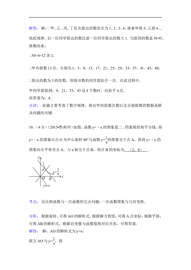 2015年贵州省黔南州中考数学试卷（含解析版）_中考真题_2.数学中考真题2015-2024年_2015年全国中考数学180份