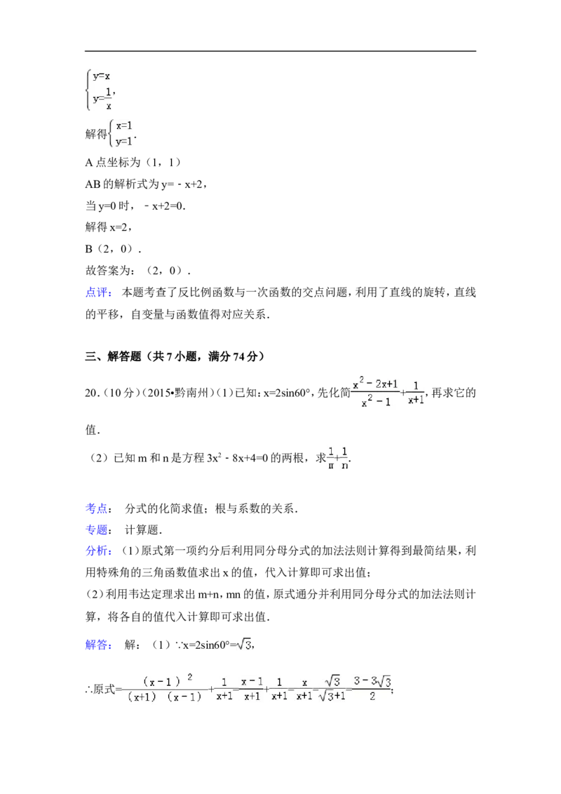 2015年贵州省黔南州中考数学试卷（含解析版）_中考真题_2.数学中考真题2015-2024年_2015年全国中考数学180份