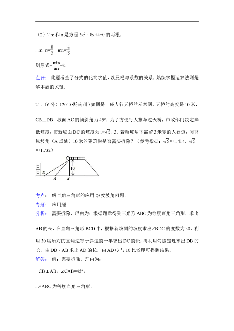 2015年贵州省黔南州中考数学试卷（含解析版）_中考真题_2.数学中考真题2015-2024年_2015年全国中考数学180份