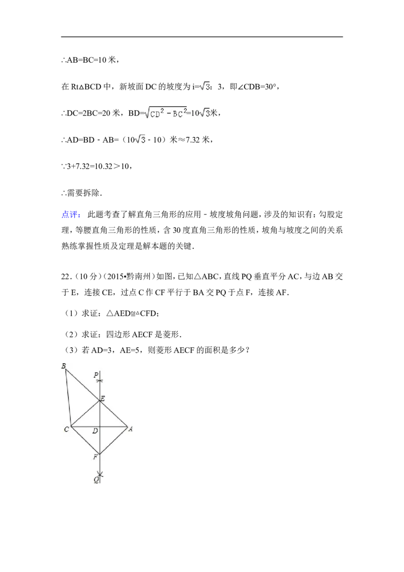 2015年贵州省黔南州中考数学试卷（含解析版）_中考真题_2.数学中考真题2015-2024年_2015年全国中考数学180份