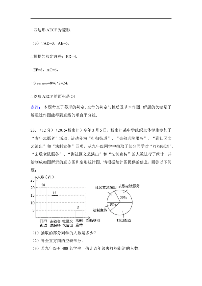 2015年贵州省黔南州中考数学试卷（含解析版）_中考真题_2.数学中考真题2015-2024年_2015年全国中考数学180份