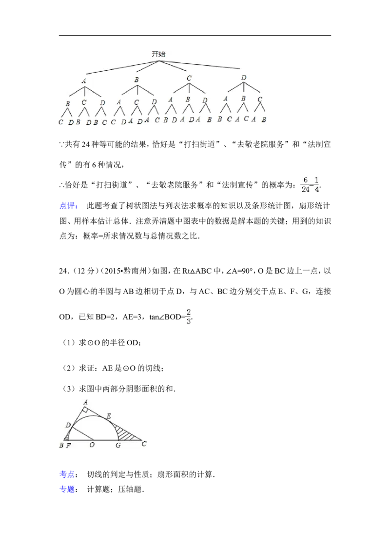 2015年贵州省黔南州中考数学试卷（含解析版）_中考真题_2.数学中考真题2015-2024年_2015年全国中考数学180份