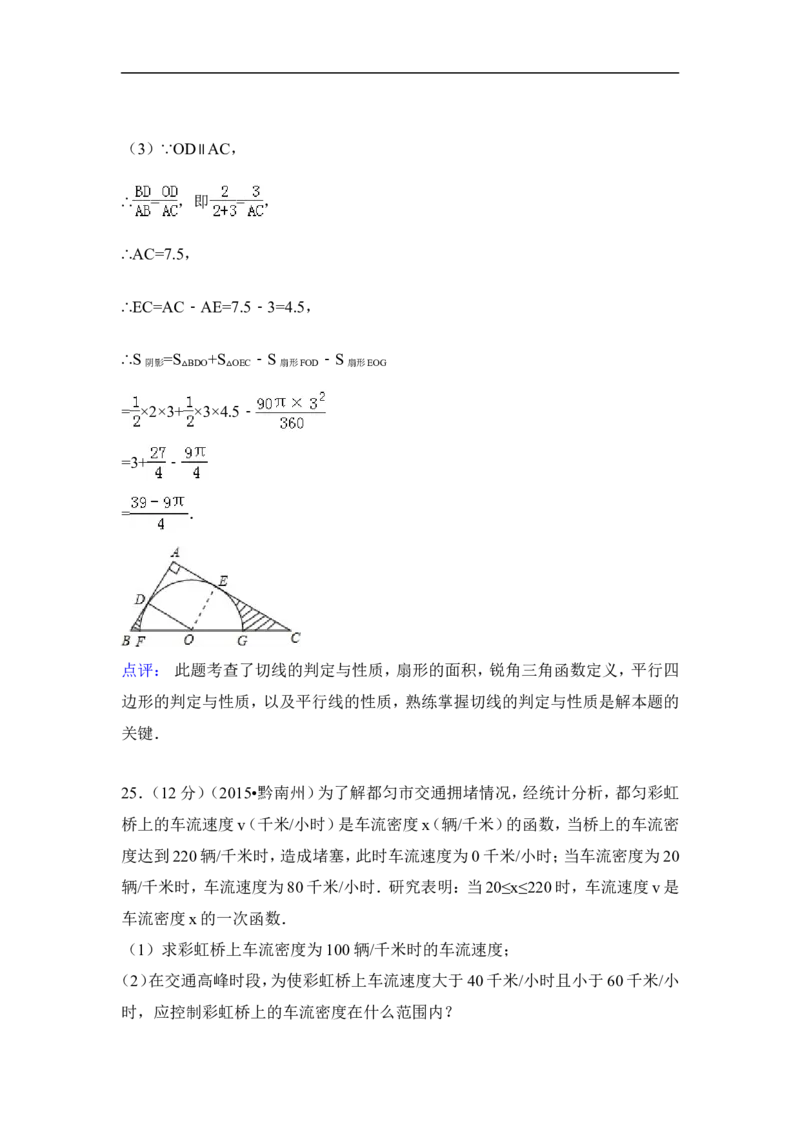 2015年贵州省黔南州中考数学试卷（含解析版）_中考真题_2.数学中考真题2015-2024年_2015年全国中考数学180份