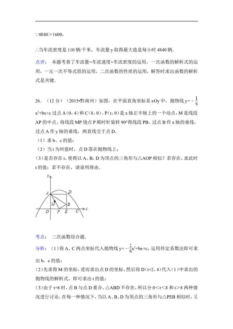 2015年贵州省黔南州中考数学试卷（含解析版）_中考真题_2.数学中考真题2015-2024年_2015年全国中考数学180份