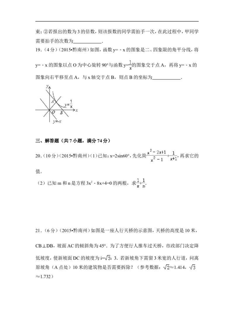 2015年贵州省黔南州中考数学试卷（含解析版）_中考真题_2.数学中考真题2015-2024年_2015年全国中考数学180份