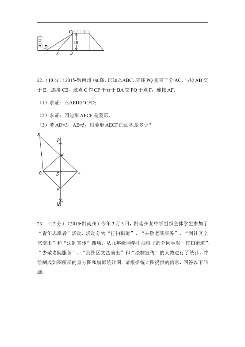 2015年贵州省黔南州中考数学试卷（含解析版）_中考真题_2.数学中考真题2015-2024年_2015年全国中考数学180份