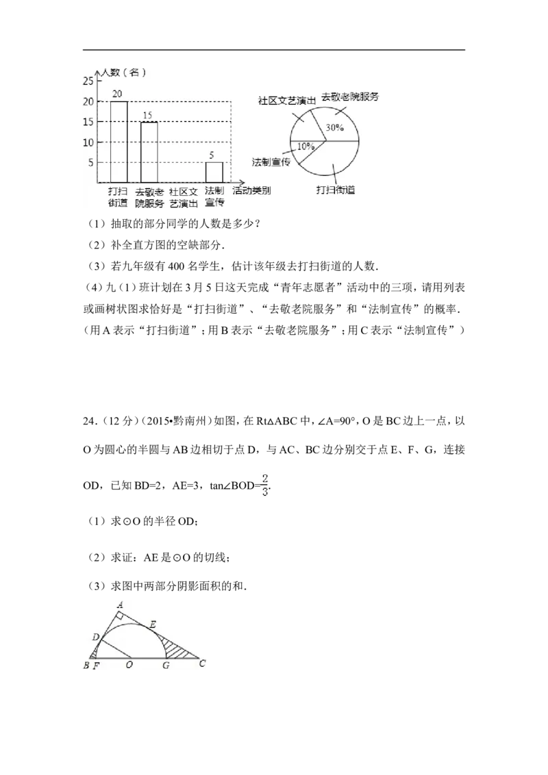2015年贵州省黔南州中考数学试卷（含解析版）_中考真题_2.数学中考真题2015-2024年_2015年全国中考数学180份