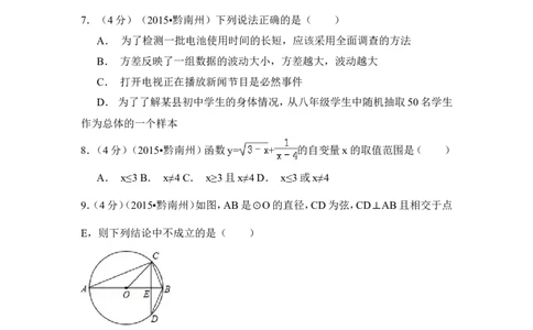 2015年贵州省黔南州中考数学试卷（含解析版）_中考真题_2.数学中考真题2015-2024年_2015年全国中考数学180份