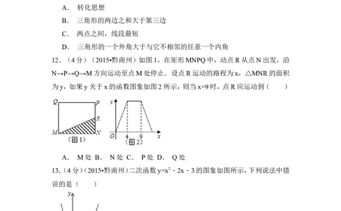 2015年贵州省黔南州中考数学试卷（含解析版）_中考真题_2.数学中考真题2015-2024年_2015年全国中考数学180份