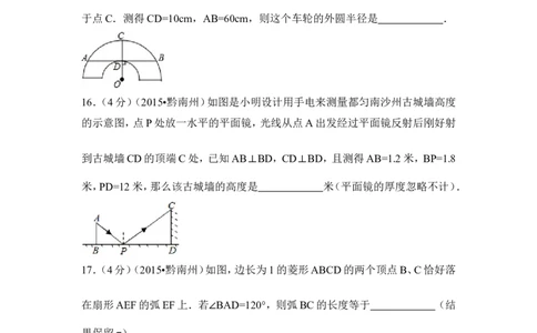 2015年贵州省黔南州中考数学试卷（含解析版）_中考真题_2.数学中考真题2015-2024年_2015年全国中考数学180份
