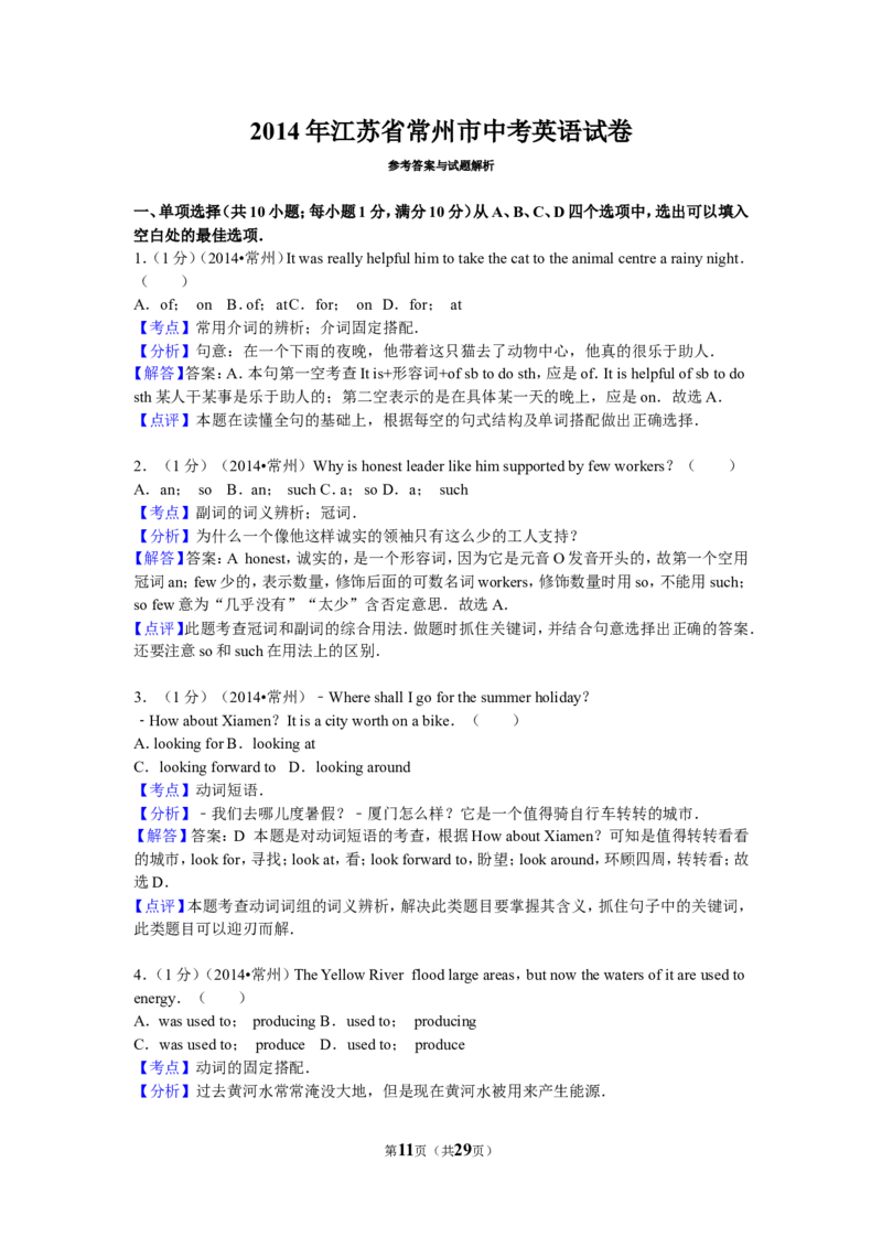 2014年江苏省常州市中考英语试题及答案_中考真题_3.英语中考真题2015-2024年_地区卷_江苏省_江苏常州中考英语08-22