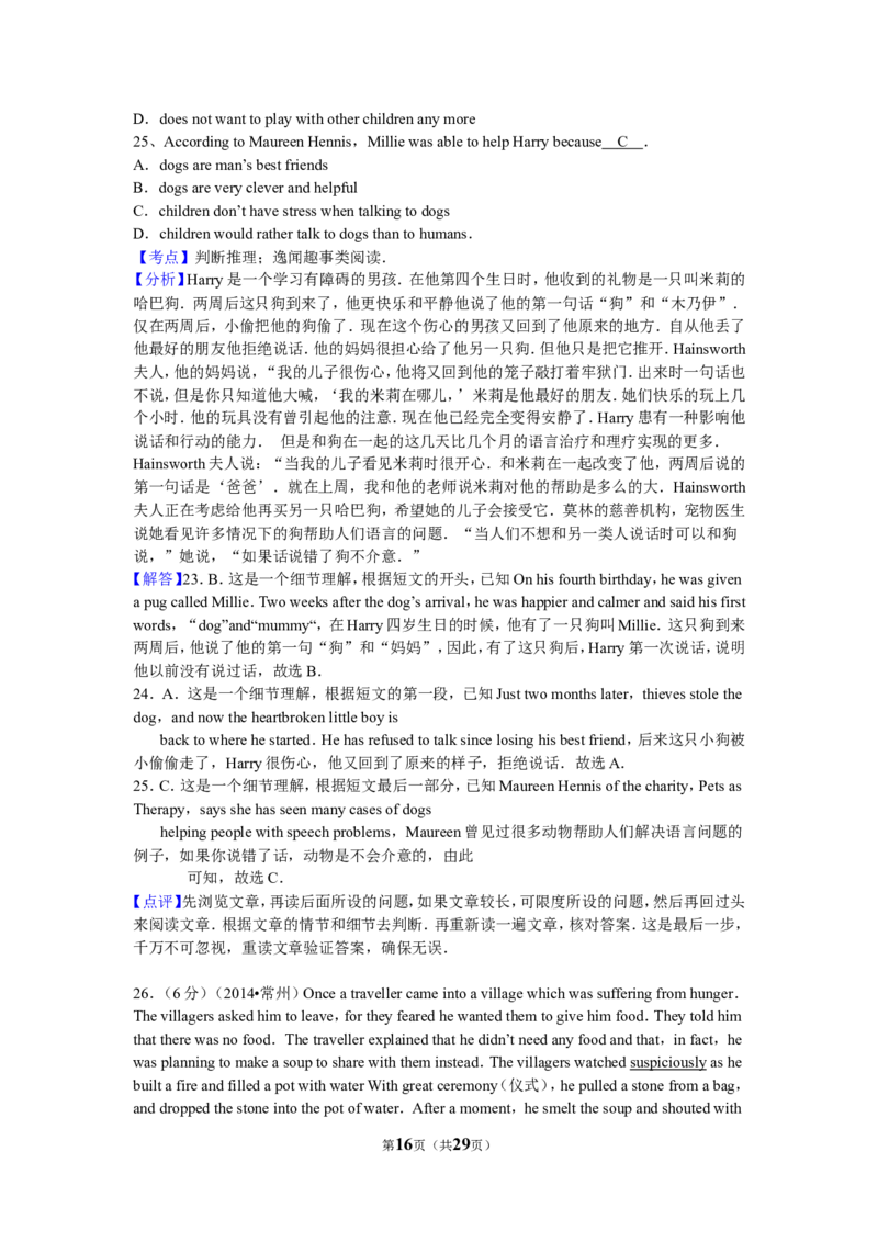 2014年江苏省常州市中考英语试题及答案_中考真题_3.英语中考真题2015-2024年_地区卷_江苏省_江苏常州中考英语08-22