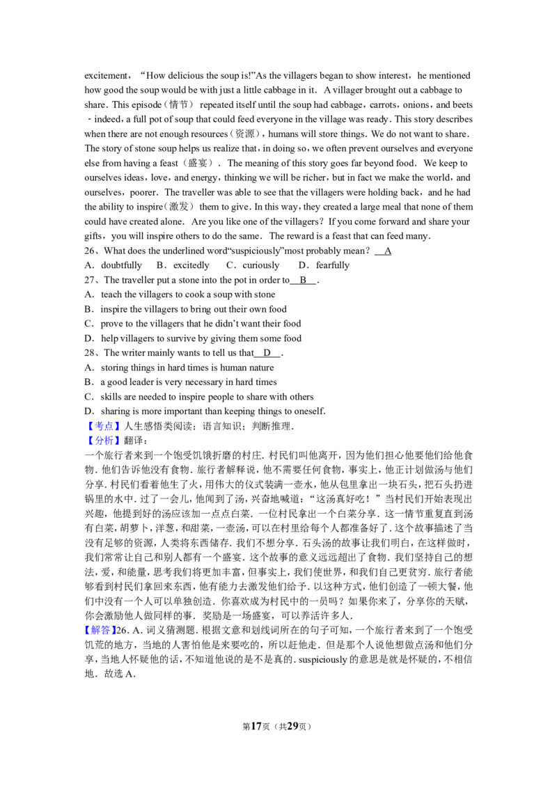 2014年江苏省常州市中考英语试题及答案_中考真题_3.英语中考真题2015-2024年_地区卷_江苏省_江苏常州中考英语08-22