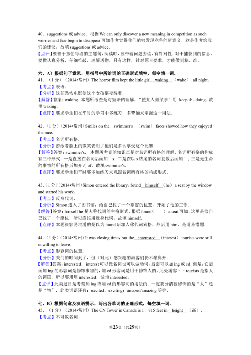 2014年江苏省常州市中考英语试题及答案_中考真题_3.英语中考真题2015-2024年_地区卷_江苏省_江苏常州中考英语08-22