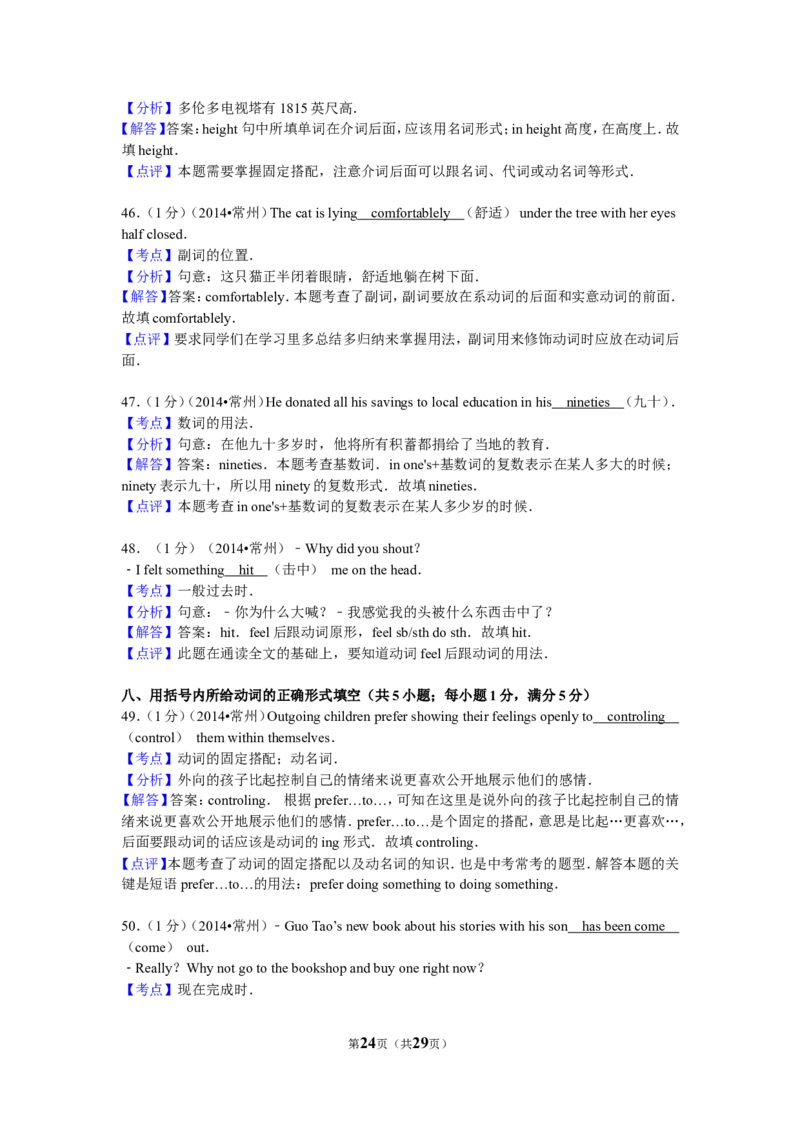 2014年江苏省常州市中考英语试题及答案_中考真题_3.英语中考真题2015-2024年_地区卷_江苏省_江苏常州中考英语08-22