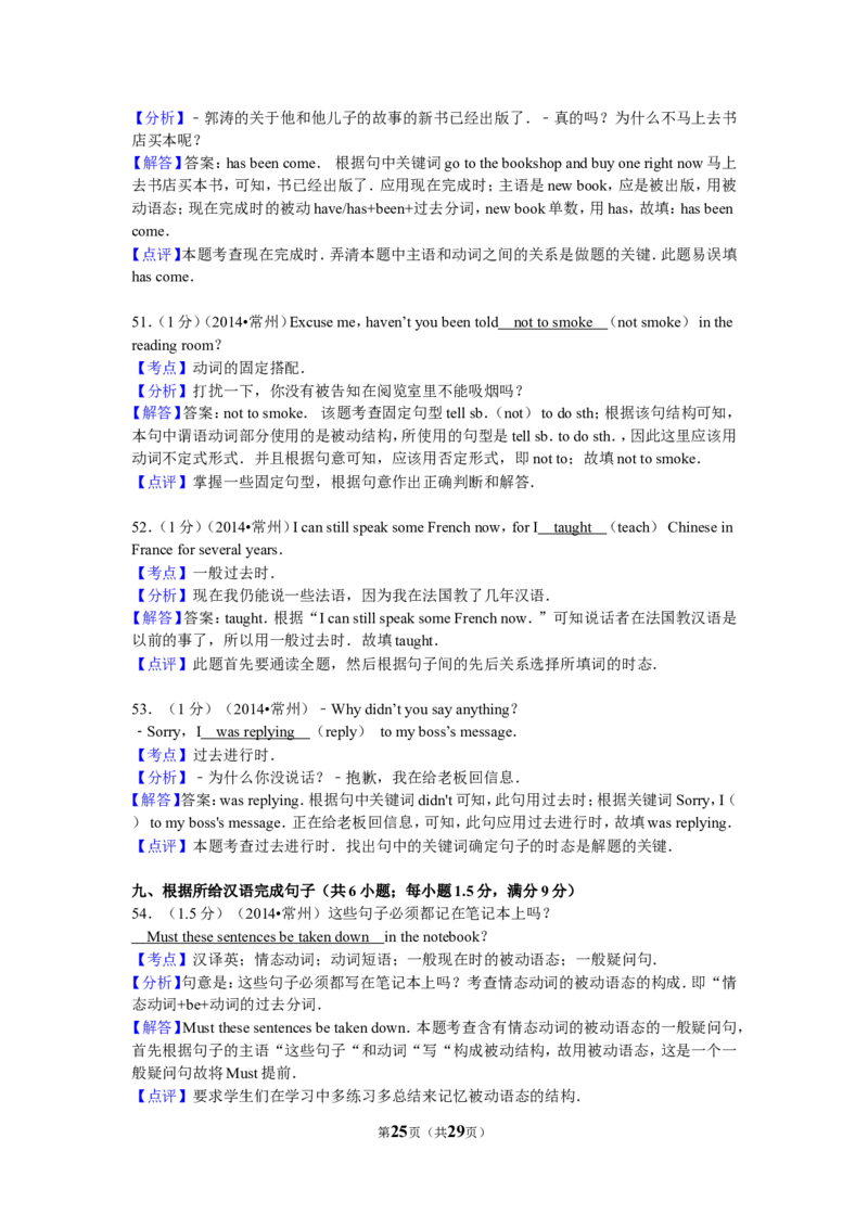 2014年江苏省常州市中考英语试题及答案_中考真题_3.英语中考真题2015-2024年_地区卷_江苏省_江苏常州中考英语08-22