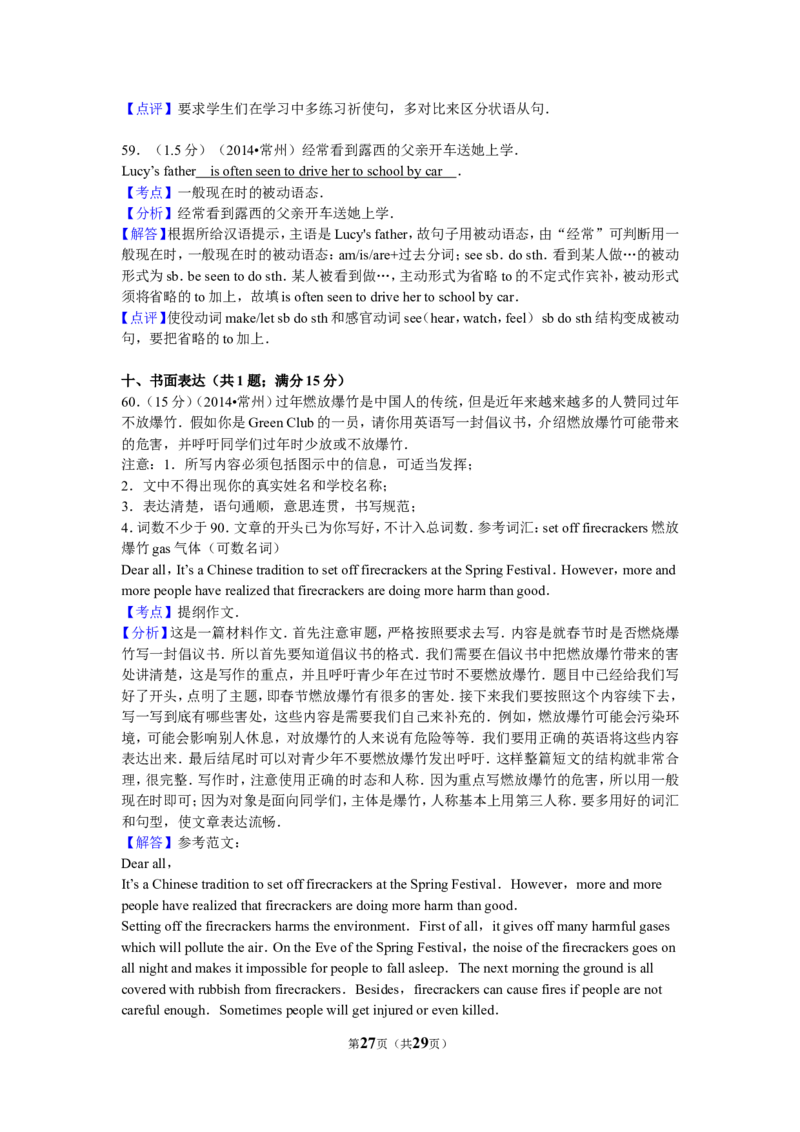 2014年江苏省常州市中考英语试题及答案_中考真题_3.英语中考真题2015-2024年_地区卷_江苏省_江苏常州中考英语08-22