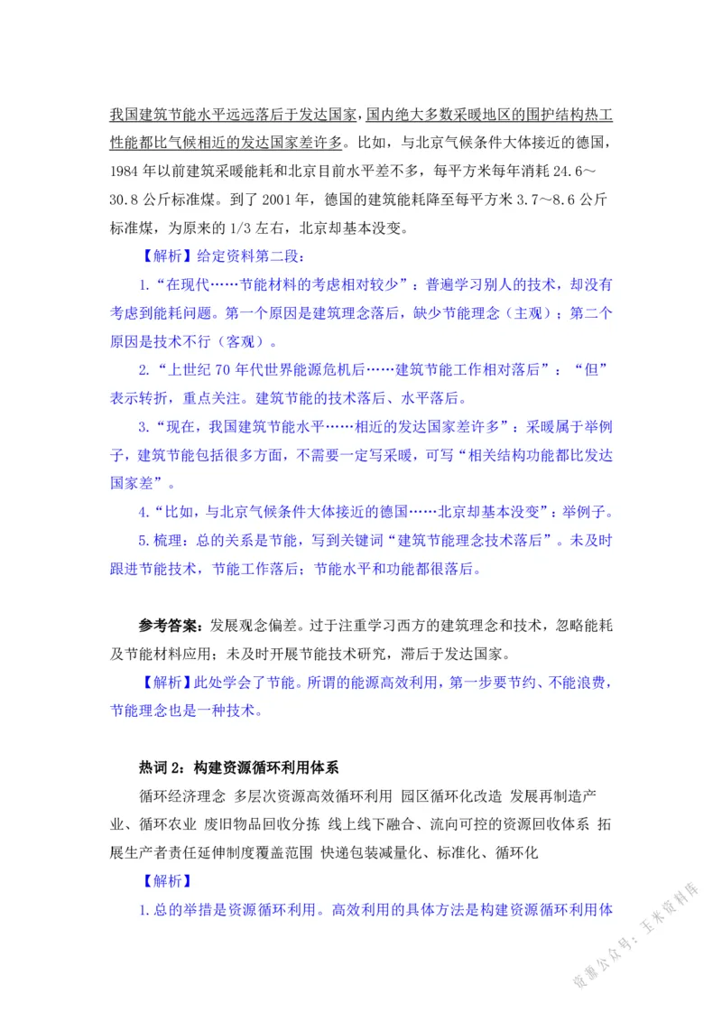 生态3_2026考公资料_（09）李梦圆_李梦圆申论一词千金班_讲义