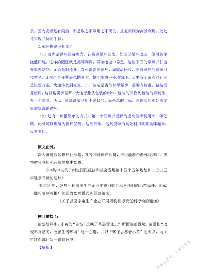 生态3_2026考公资料_（09）李梦圆_李梦圆申论一词千金班_讲义