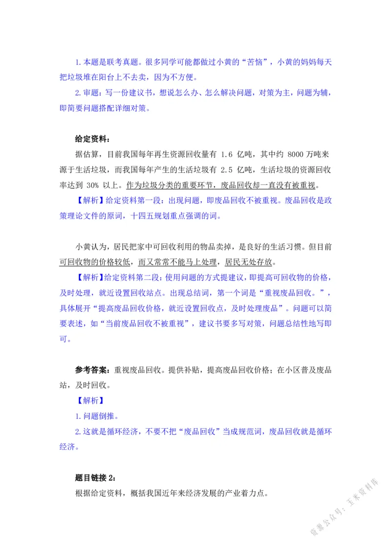 生态3_2026考公资料_（09）李梦圆_李梦圆申论一词千金班_讲义