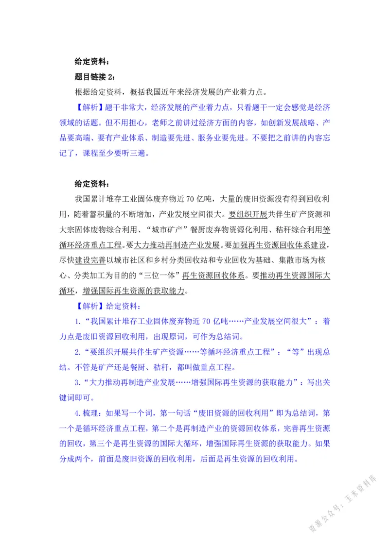 生态3_2026考公资料_（09）李梦圆_李梦圆申论一词千金班_讲义