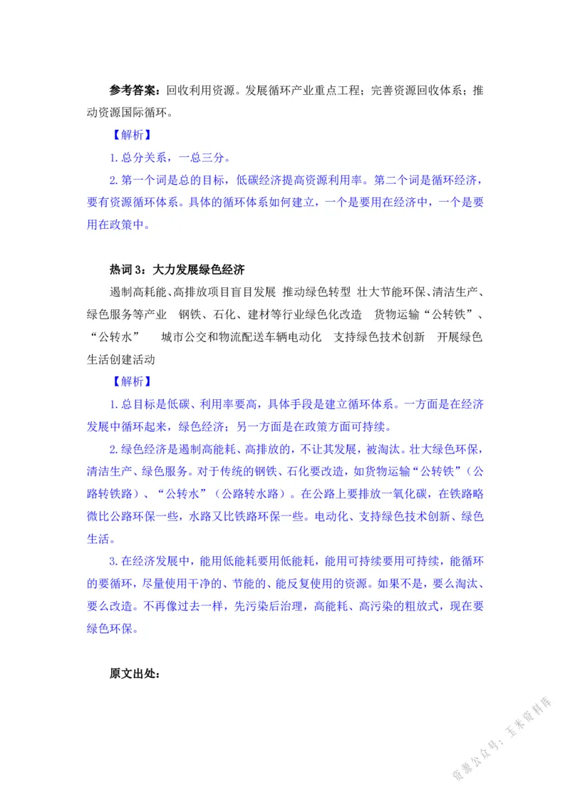 生态3_2026考公资料_（09）李梦圆_李梦圆申论一词千金班_讲义