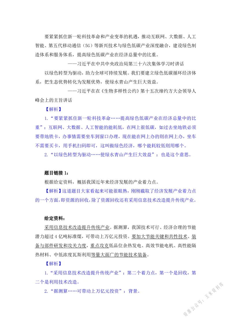 生态3_2026考公资料_（09）李梦圆_李梦圆申论一词千金班_讲义