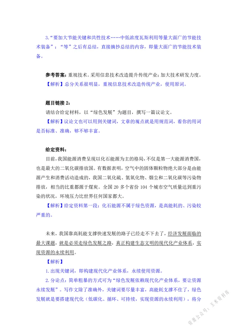 生态3_2026考公资料_（09）李梦圆_李梦圆申论一词千金班_讲义