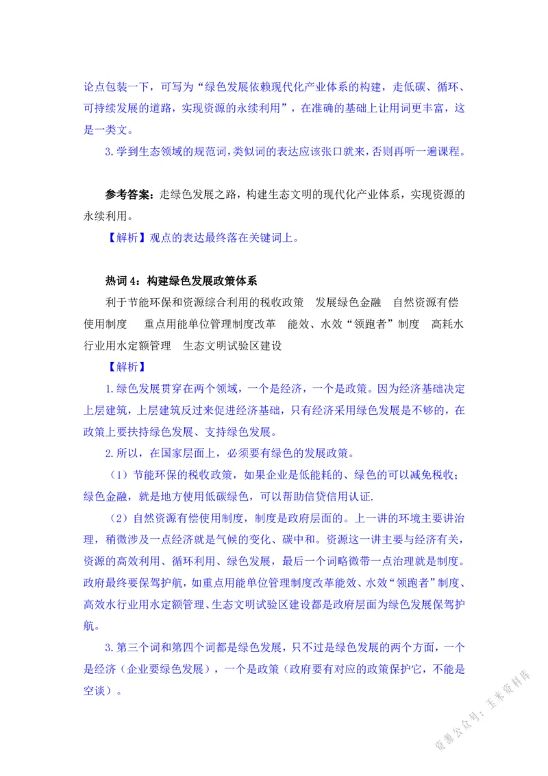 生态3_2026考公资料_（09）李梦圆_李梦圆申论一词千金班_讲义