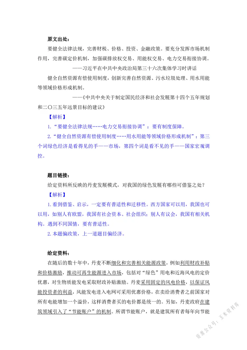 生态3_2026考公资料_（09）李梦圆_李梦圆申论一词千金班_讲义