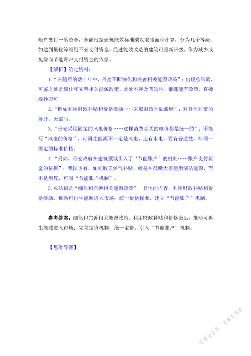 生态3_2026考公资料_（09）李梦圆_李梦圆申论一词千金班_讲义