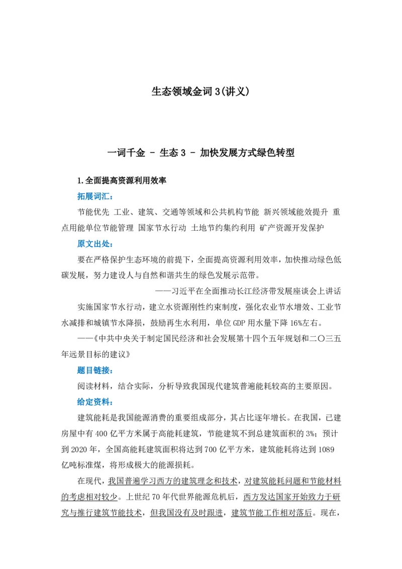 生态3_2026考公资料_（09）李梦圆_李梦圆申论一词千金班_讲义