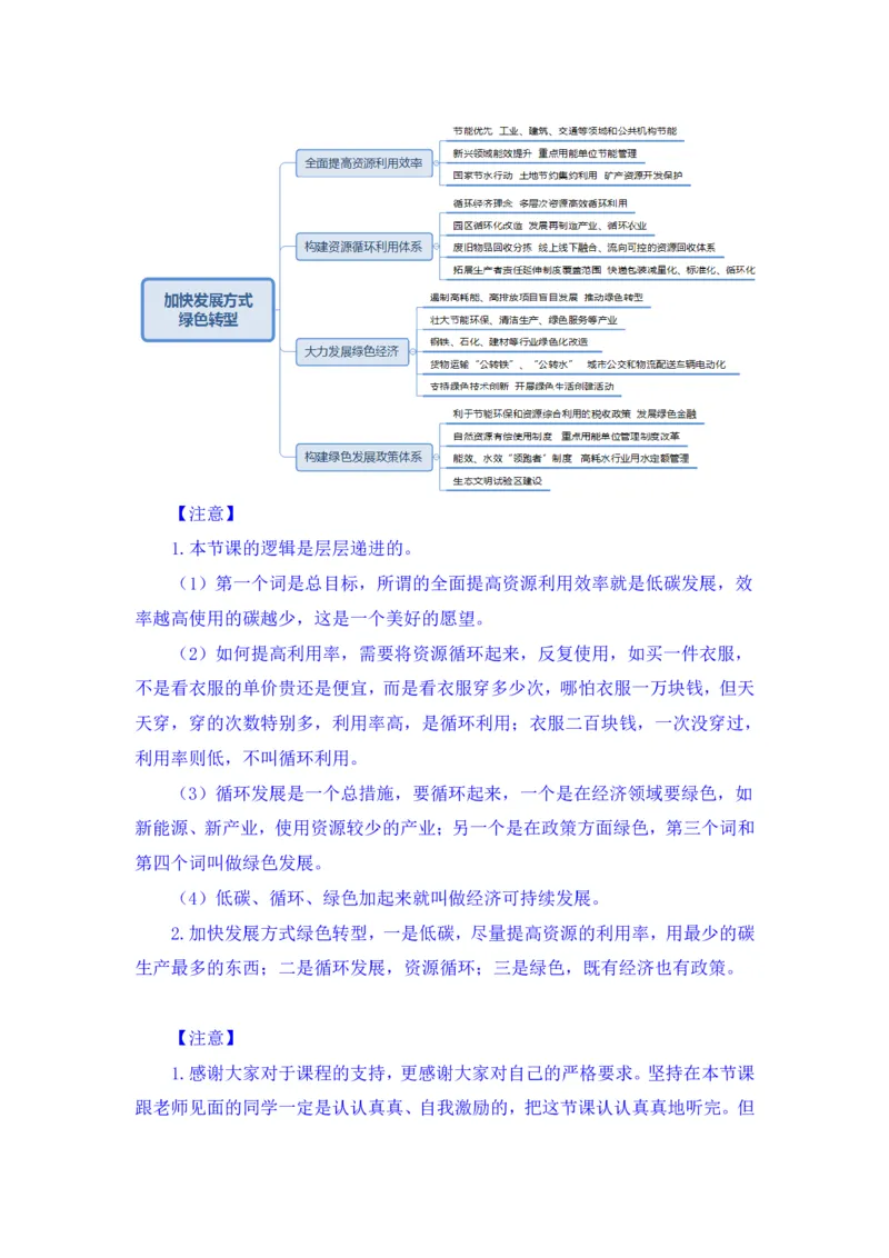 生态3_2026考公资料_（09）李梦圆_李梦圆申论一词千金班_讲义