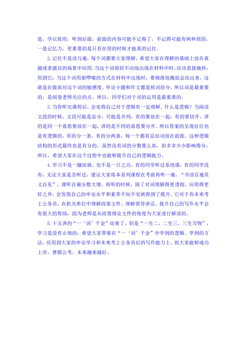 生态3_2026考公资料_（09）李梦圆_李梦圆申论一词千金班_讲义