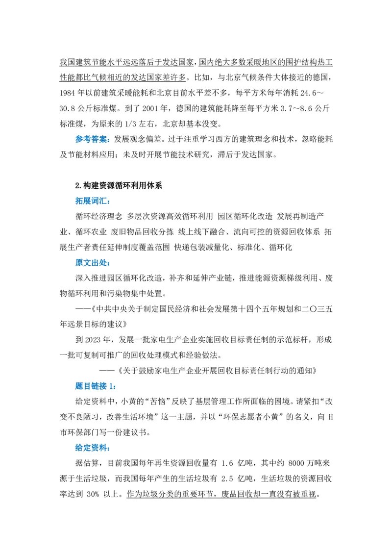 生态3_2026考公资料_（09）李梦圆_李梦圆申论一词千金班_讲义