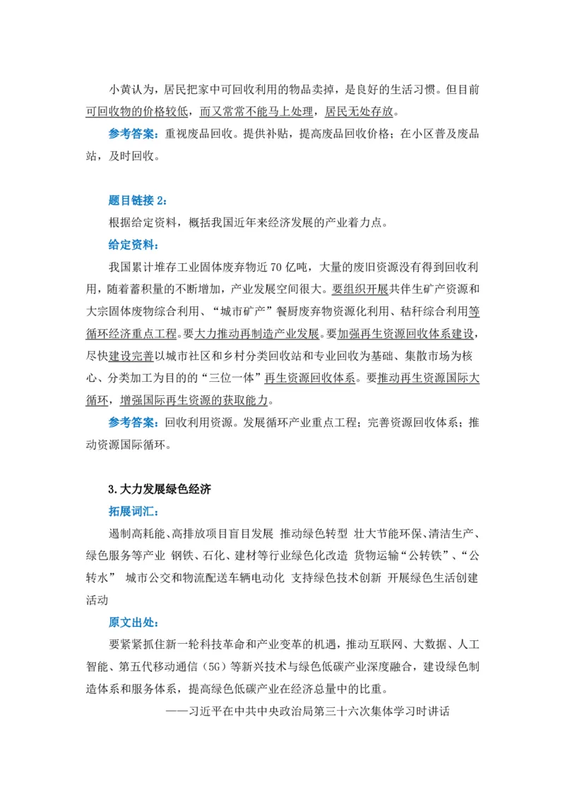 生态3_2026考公资料_（09）李梦圆_李梦圆申论一词千金班_讲义