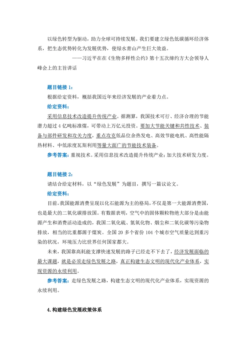 生态3_2026考公资料_（09）李梦圆_李梦圆申论一词千金班_讲义