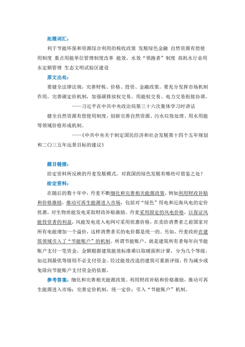 生态3_2026考公资料_（09）李梦圆_李梦圆申论一词千金班_讲义