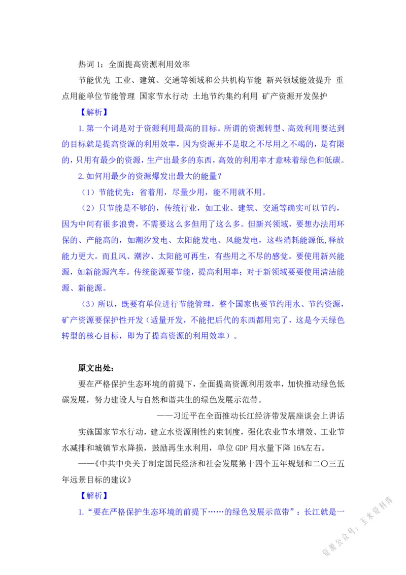 生态3_2026考公资料_（09）李梦圆_李梦圆申论一词千金班_讲义